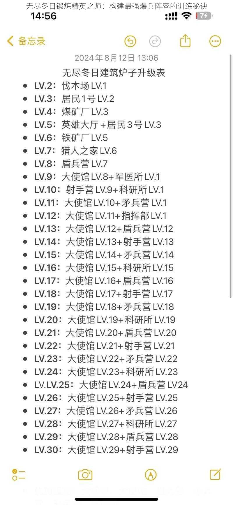 无尽冬日锻炼精英之师：构建最强爆兵阵容的训练秘诀