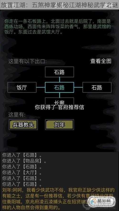 放置江湖：五煞神掌揭秘江湖神秘武学之谜