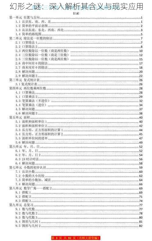 幻形之谜：深入解析其含义与现实应用