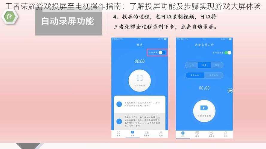 王者荣耀游戏投屏至电视操作指南：了解投屏功能及步骤实现游戏大屏体验