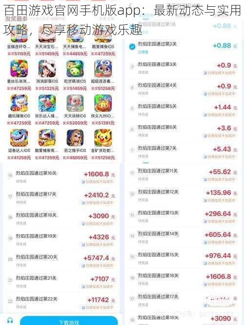 百田游戏官网手机版app：最新动态与实用攻略，尽享移动游戏乐趣