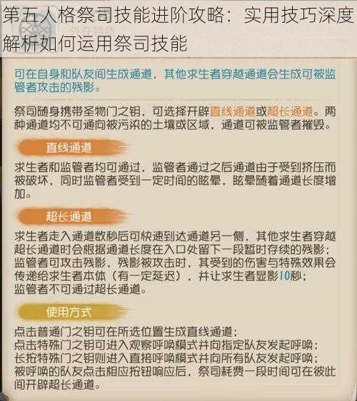 第五人格祭司技能进阶攻略：实用技巧深度解析如何运用祭司技能