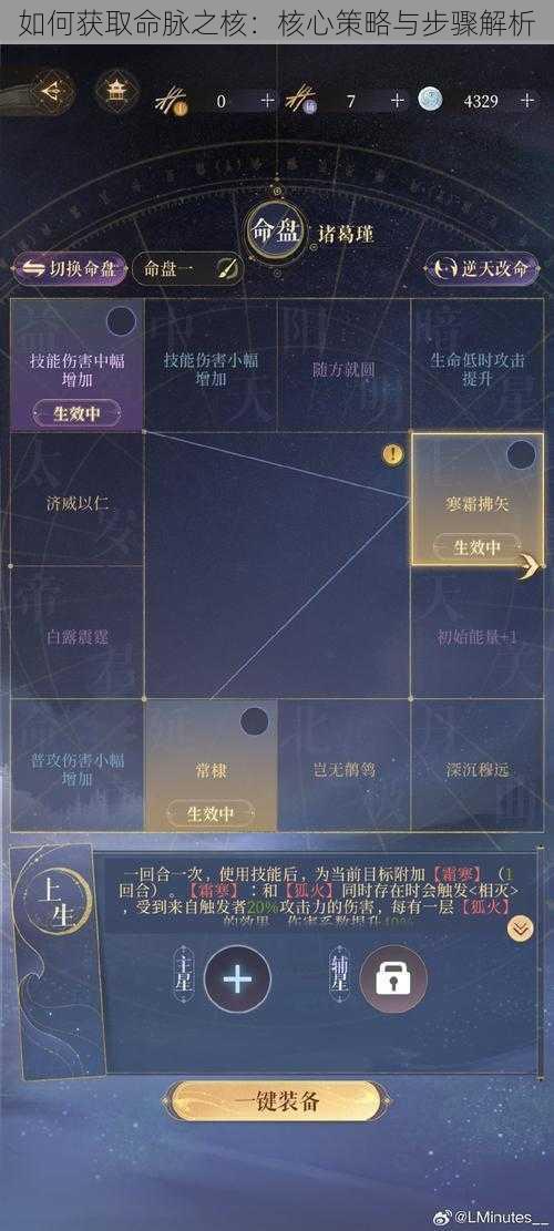 如何获取命脉之核：核心策略与步骤解析