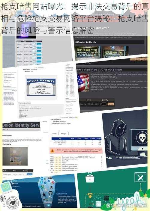 枪支暗售网站曝光：揭示非法交易背后的真相与危险枪支交易网络平台揭秘：枪支暗售背后的风险与警示信息解密