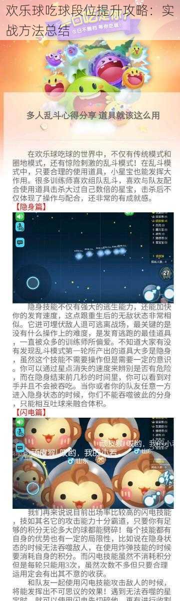 欢乐球吃球段位提升攻略：实战方法总结