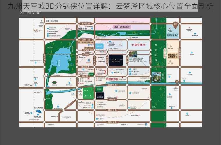 九州天空城3D分锅侠位置详解：云梦泽区域核心位置全面剖析