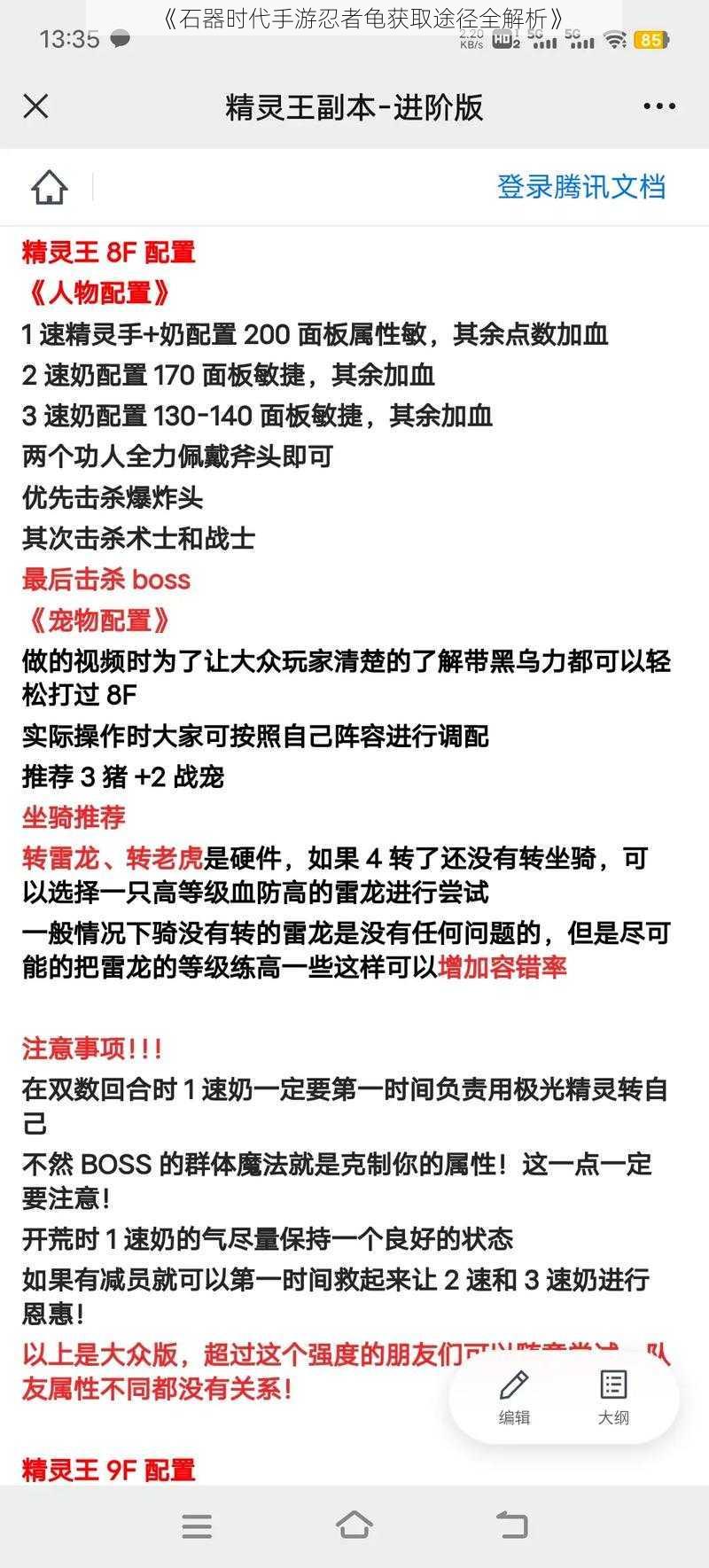 《石器时代手游忍者龟获取途径全解析》