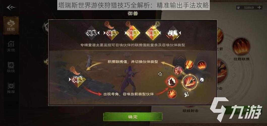 塔瑞斯世界游侠狩猎技巧全解析：精准输出手法攻略