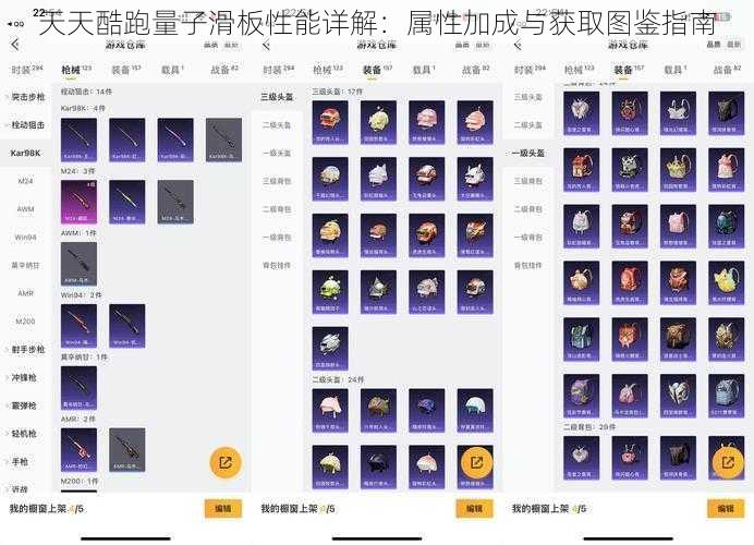 天天酷跑量子滑板性能详解：属性加成与获取图鉴指南