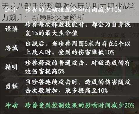 天龙八部手游珍兽附体玩法助力职业战斗力飙升：新策略深度解析