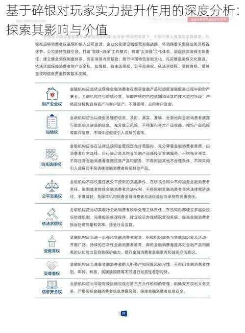 基于碎银对玩家实力提升作用的深度分析：探索其影响与价值