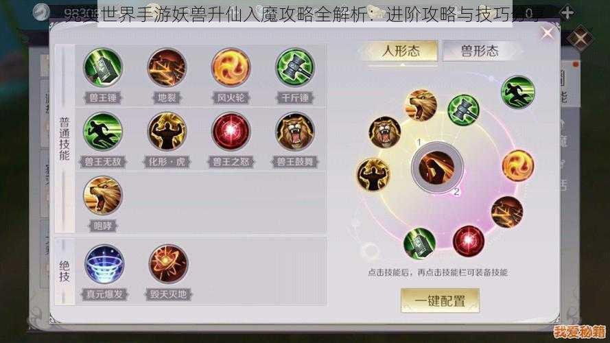 完美世界手游妖兽升仙入魔攻略全解析：进阶攻略与技巧分享