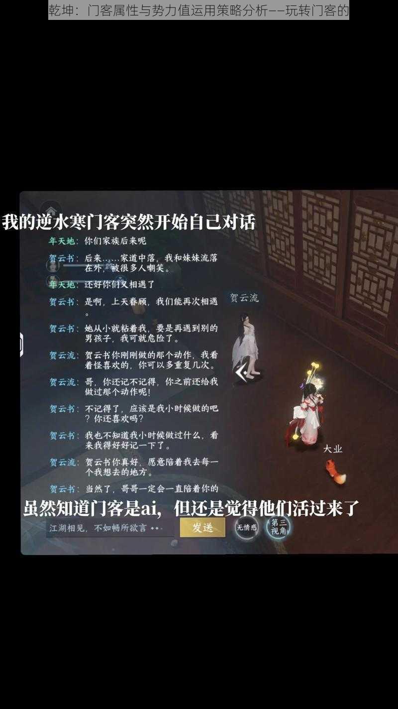 王者乾坤：门客属性与势力值运用策略分析——玩转门客的艺术