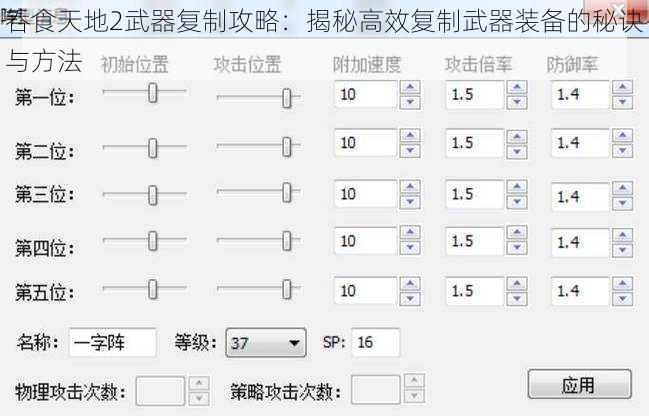 吞食天地2武器复制攻略：揭秘高效复制武器装备的秘诀与方法