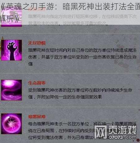 《英魂之刃手游：暗黑死神出装打法全面解析》