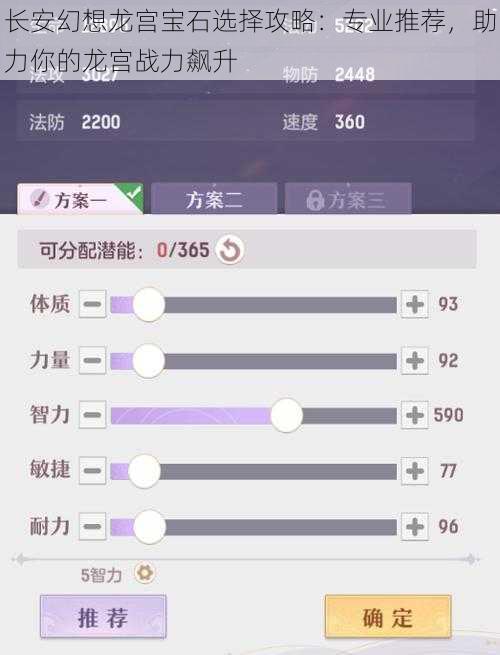 长安幻想龙宫宝石选择攻略：专业推荐，助力你的龙宫战力飙升