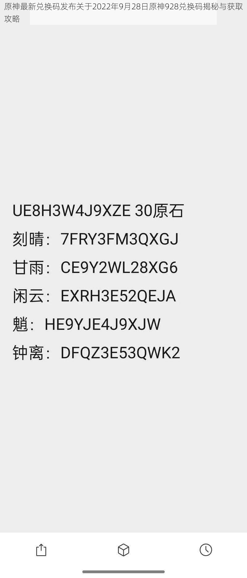 原神最新兑换码发布关于2022年9月28日原神928兑换码揭秘与获取攻略