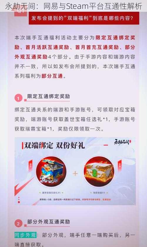 永劫无间：网易与Steam平台互通性解析