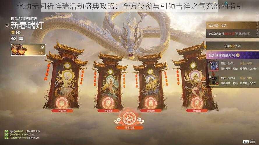 永劫无间祈祥瑞活动盛典攻略：全方位参与引领吉祥之气充盈的指引