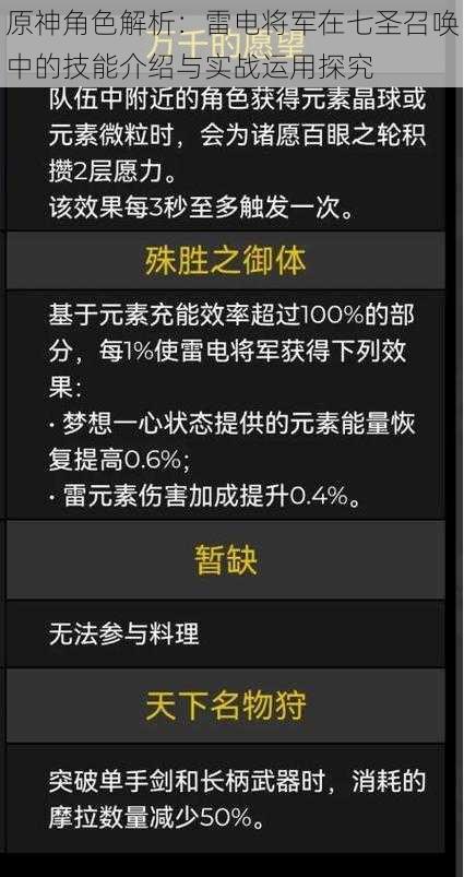 原神角色解析：雷电将军在七圣召唤中的技能介绍与实战运用探究