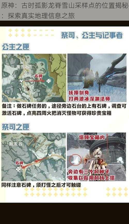 原神：古时孤影龙脊雪山采样点的位置揭秘：探索真实地理信息之旅