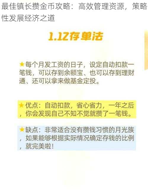 最佳镇长攒金币攻略：高效管理资源，策略性发展经济之道