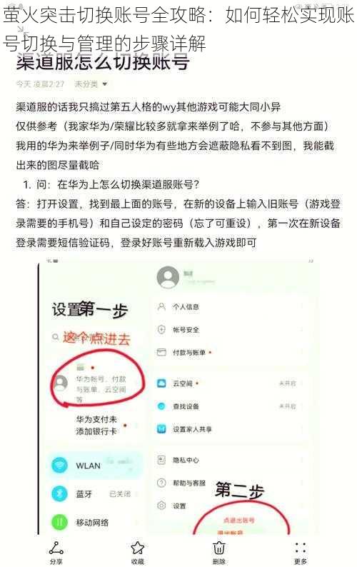 萤火突击切换账号全攻略：如何轻松实现账号切换与管理的步骤详解