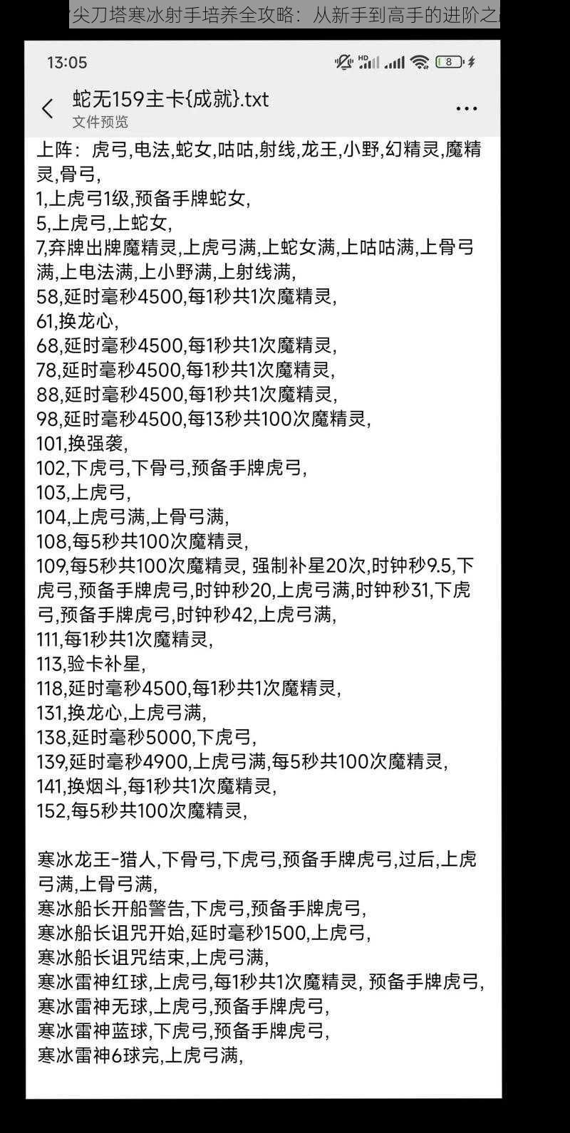 指尖刀塔寒冰射手培养全攻略：从新手到高手的进阶之路